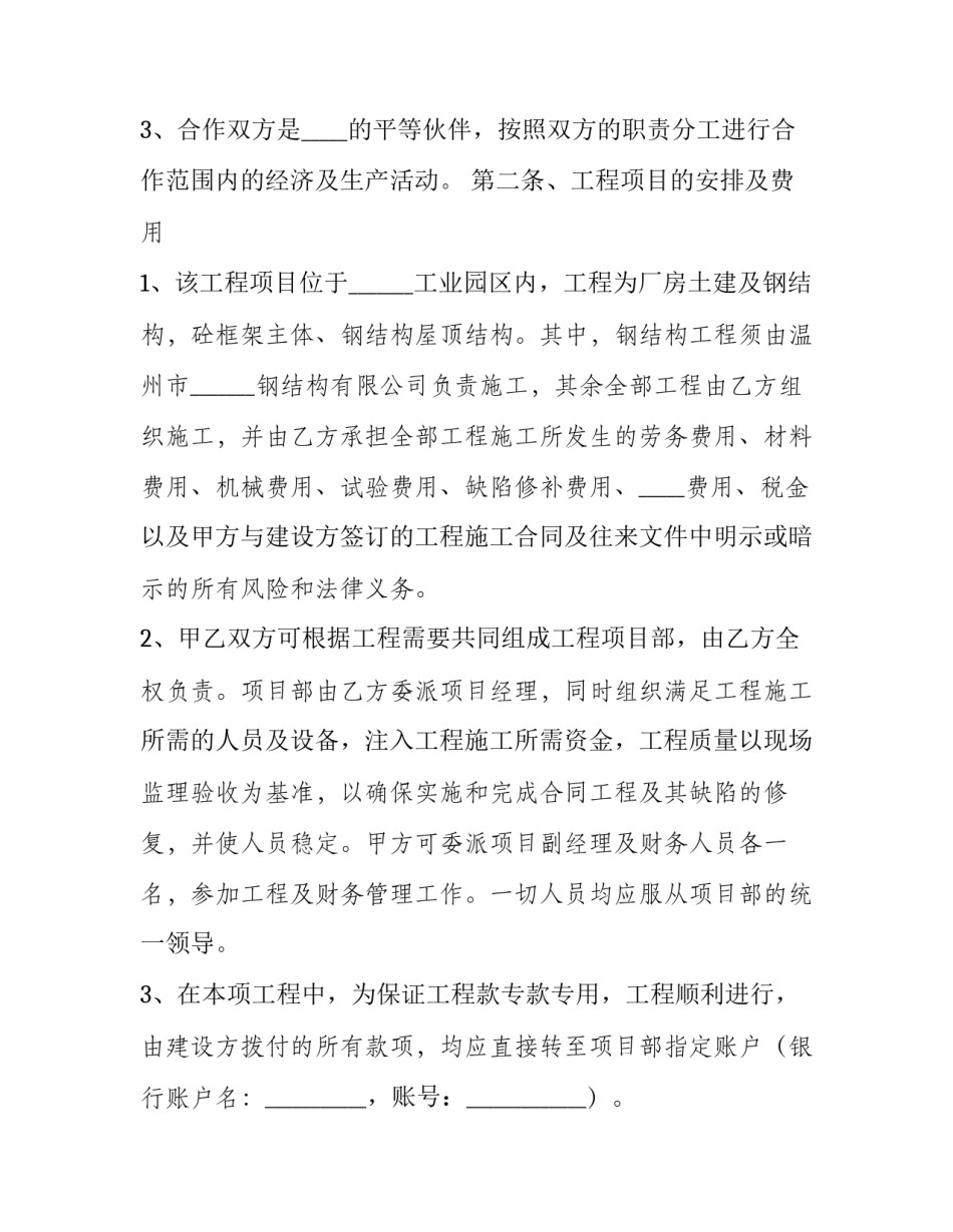 最新单项工程合作协议书(14篇)_第2页