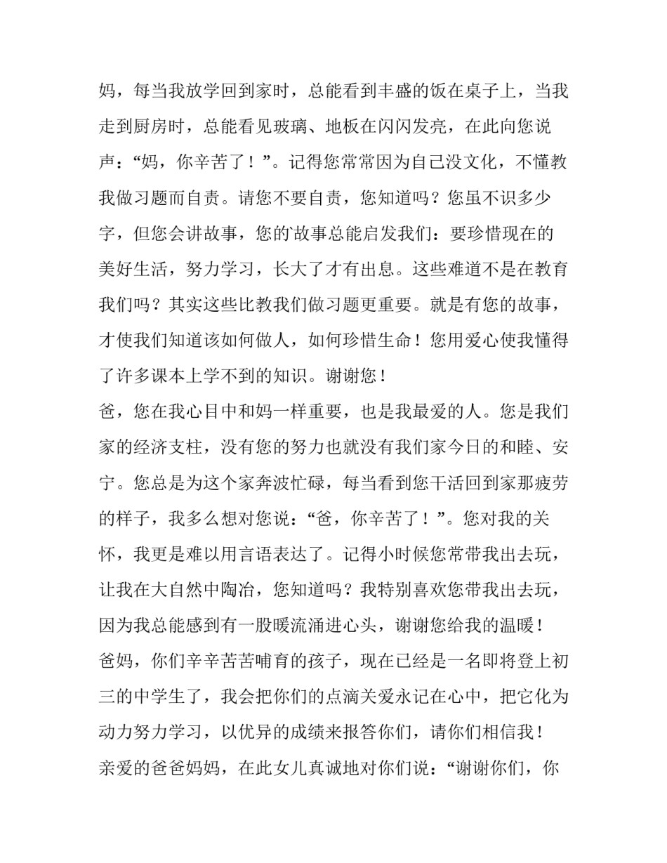 最新中学生感恩父母演讲稿超感人 中学生感恩父母的话语 暖心(13篇)_第2页
