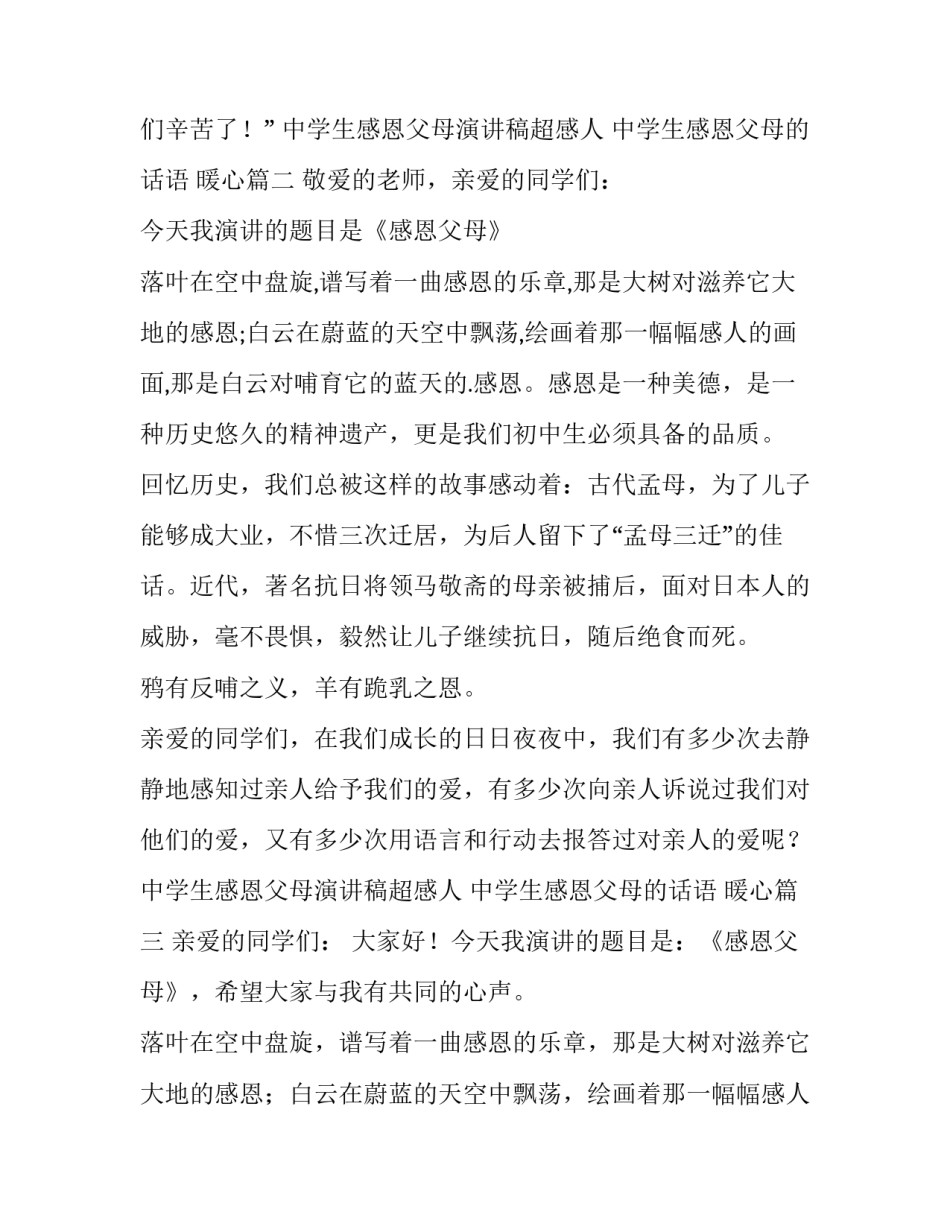 最新中学生感恩父母演讲稿超感人 中学生感恩父母的话语 暖心(13篇)_第3页
