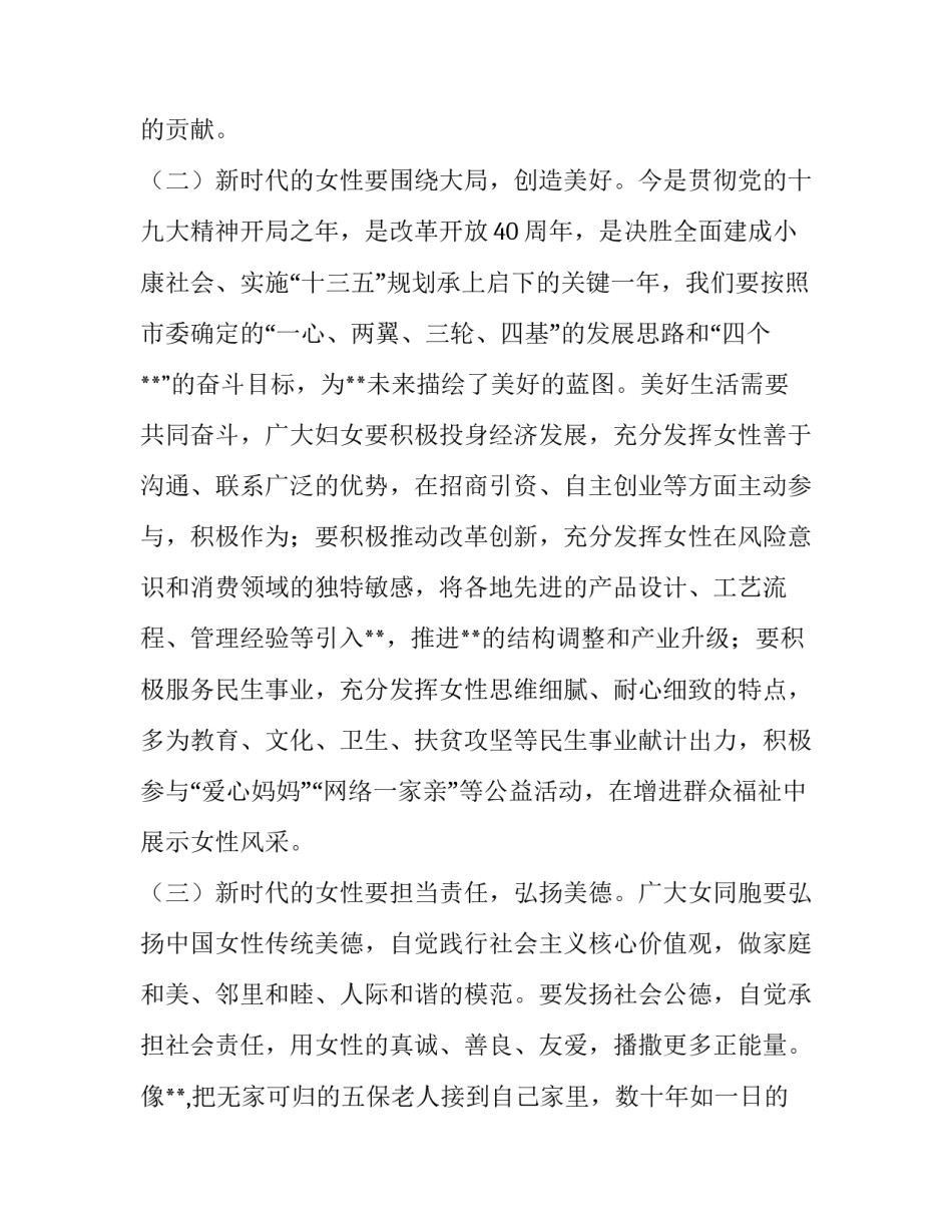 在庆祝“三八”妇女节大会上的讲话_第3页