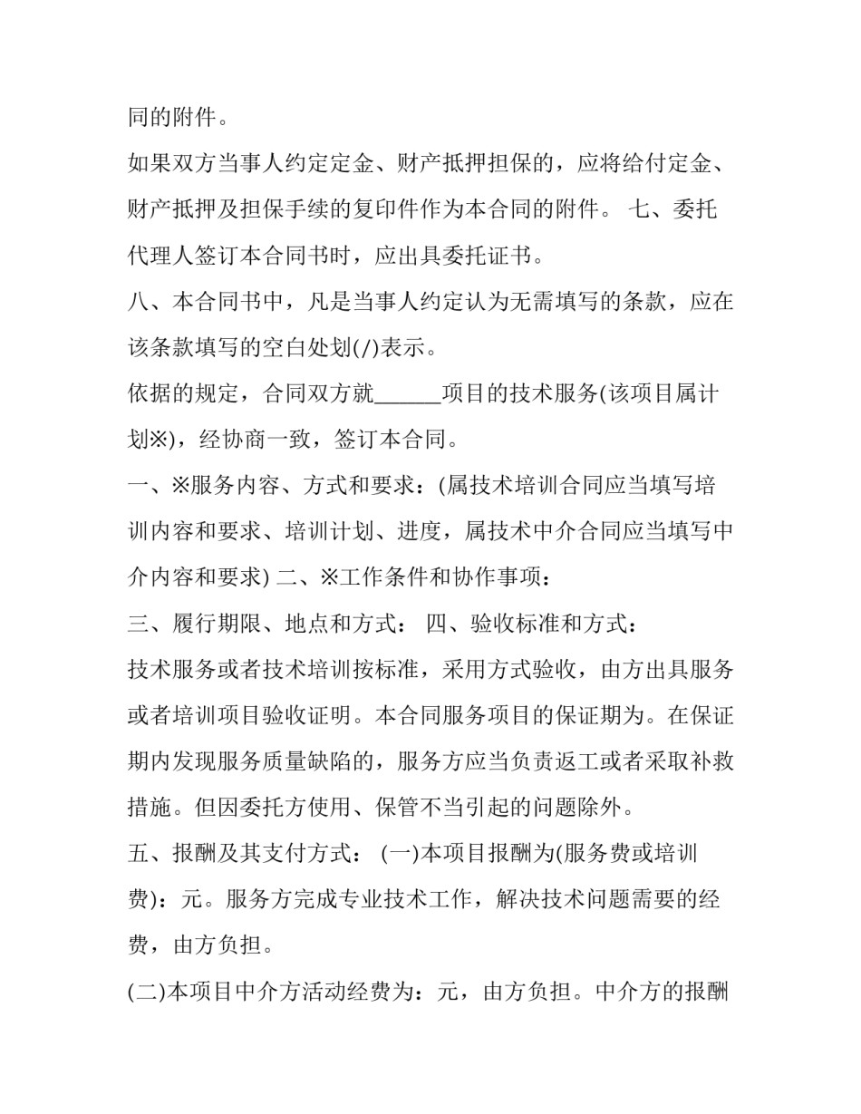 2023年委托经营管理合同(十三篇)_第3页