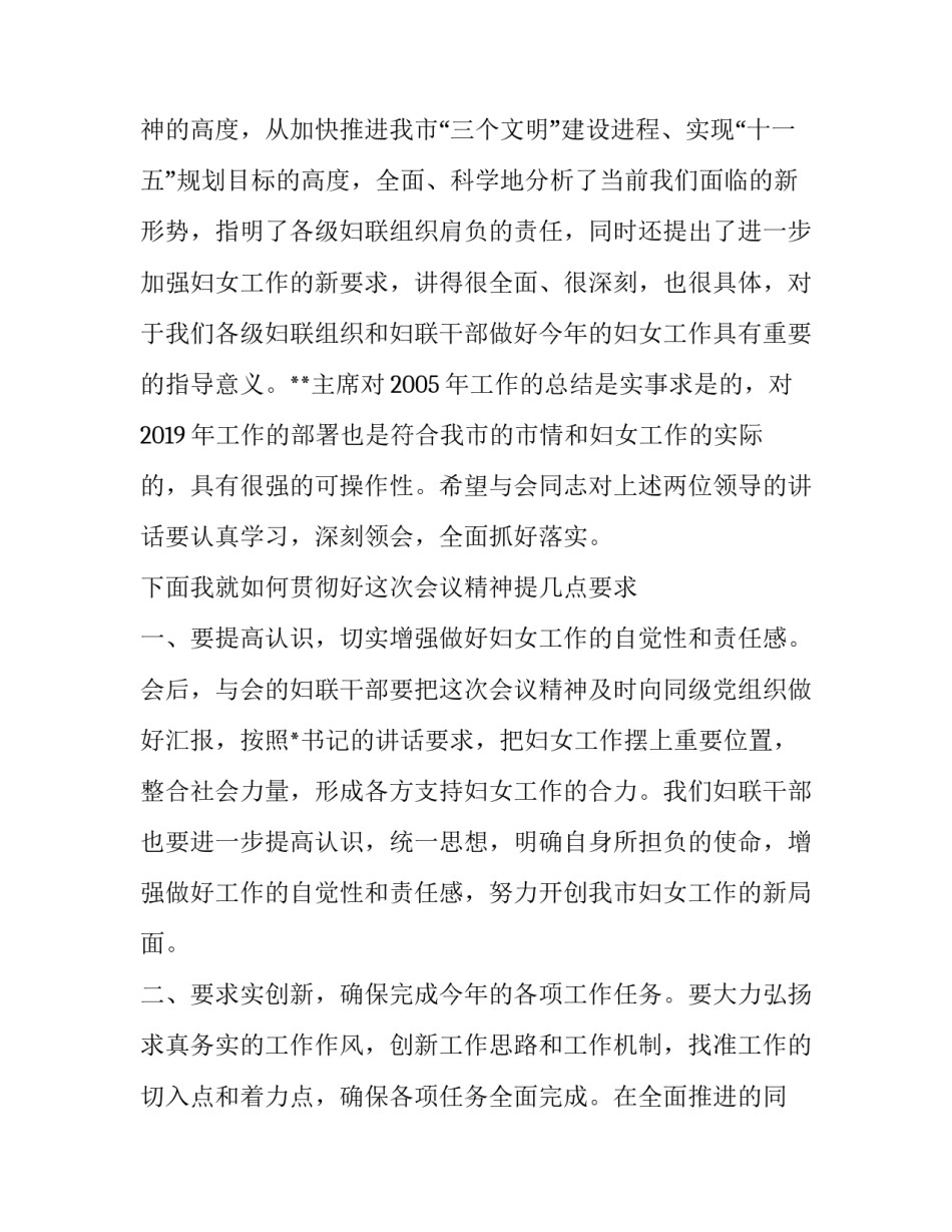 2020年在市妇女工作会议上的主持词_第2页