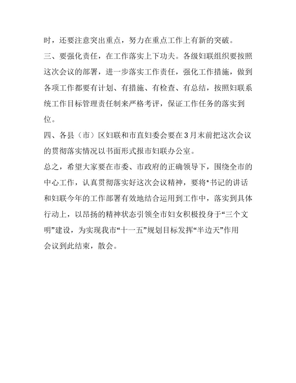 2020年在市妇女工作会议上的主持词_第3页