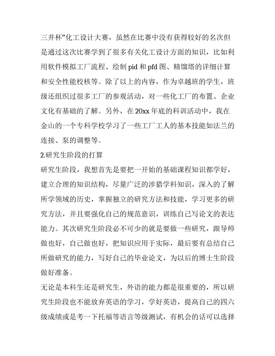 保研个人简历范文保研面试个人简历 保研简历怎么写(三篇)_第3页