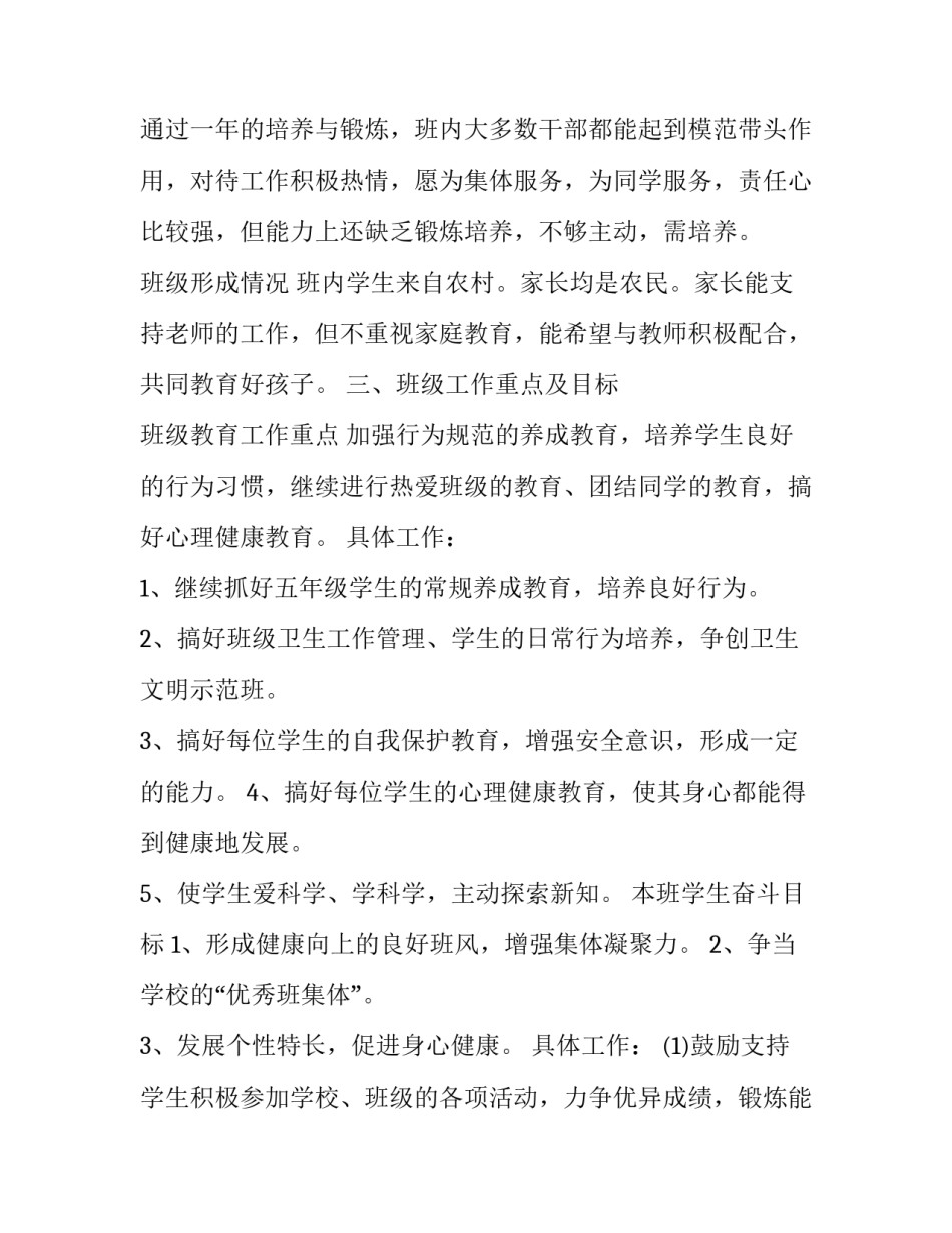 2020年小学五年级实习班主任教师工作计划范文五篇_第2页