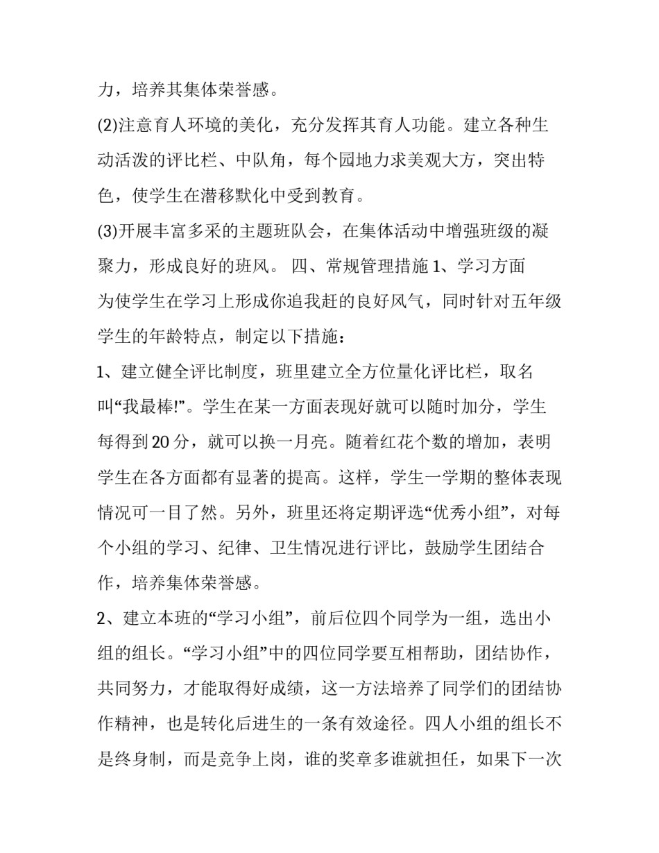 2020年小学五年级实习班主任教师工作计划范文五篇_第3页