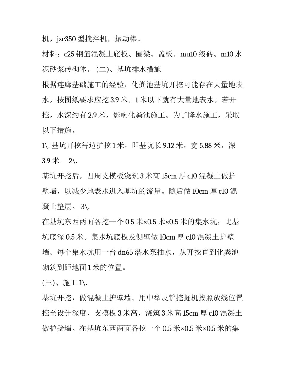 2023年工程项目策划书(11篇)_第2页