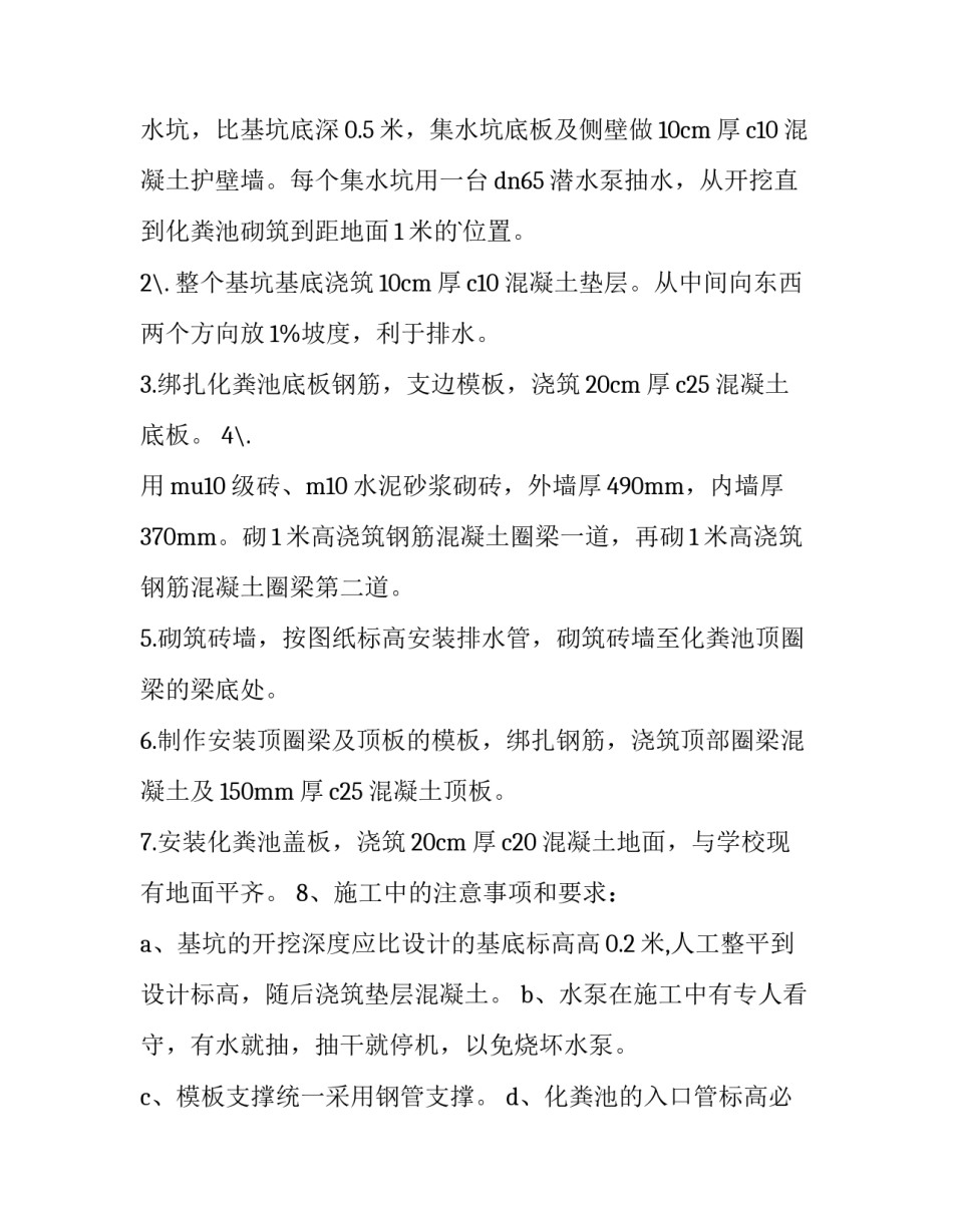 2023年工程项目策划书(11篇)_第3页