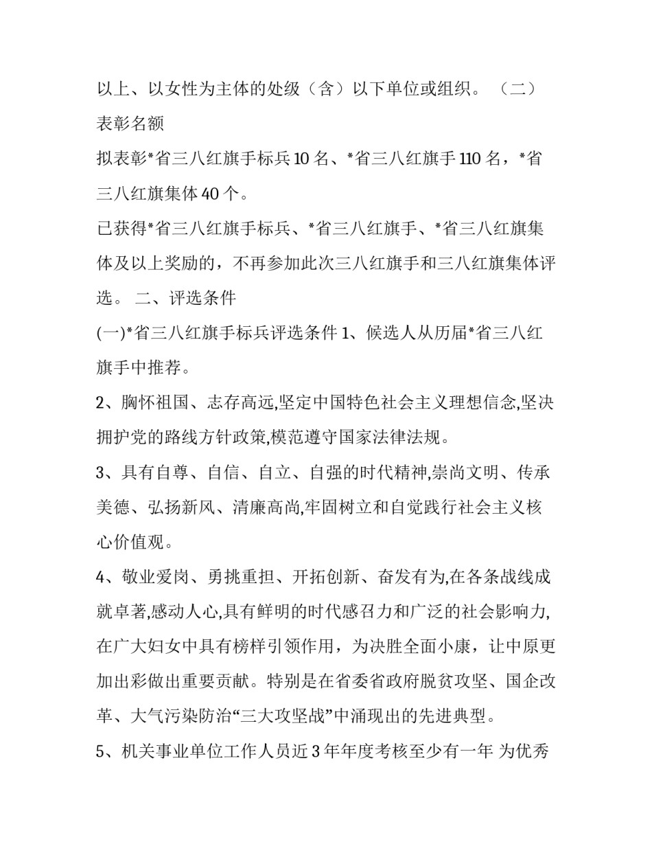 关于评选表彰三八红旗手标兵、三八红旗集体的通知_第2页