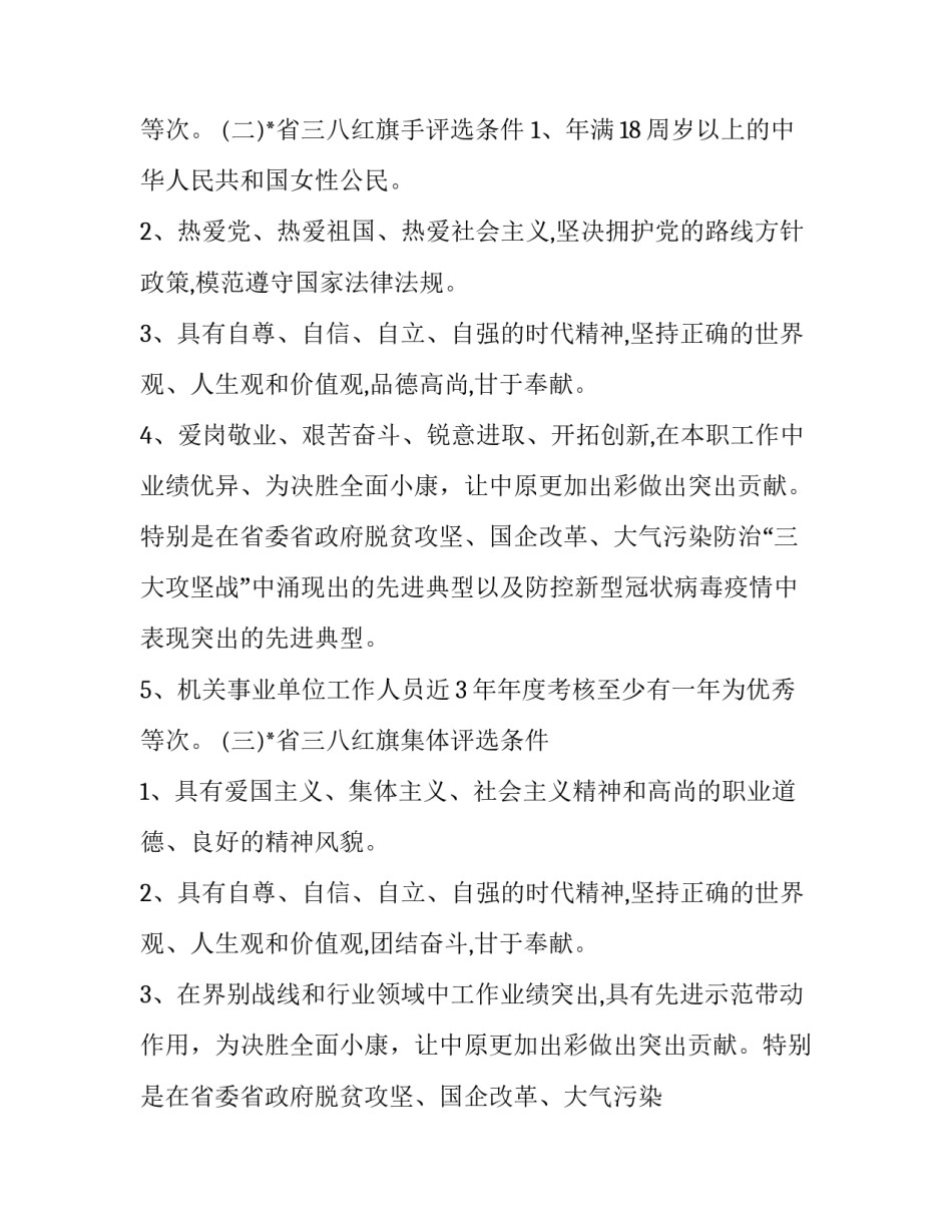 关于评选表彰三八红旗手标兵、三八红旗集体的通知_第3页