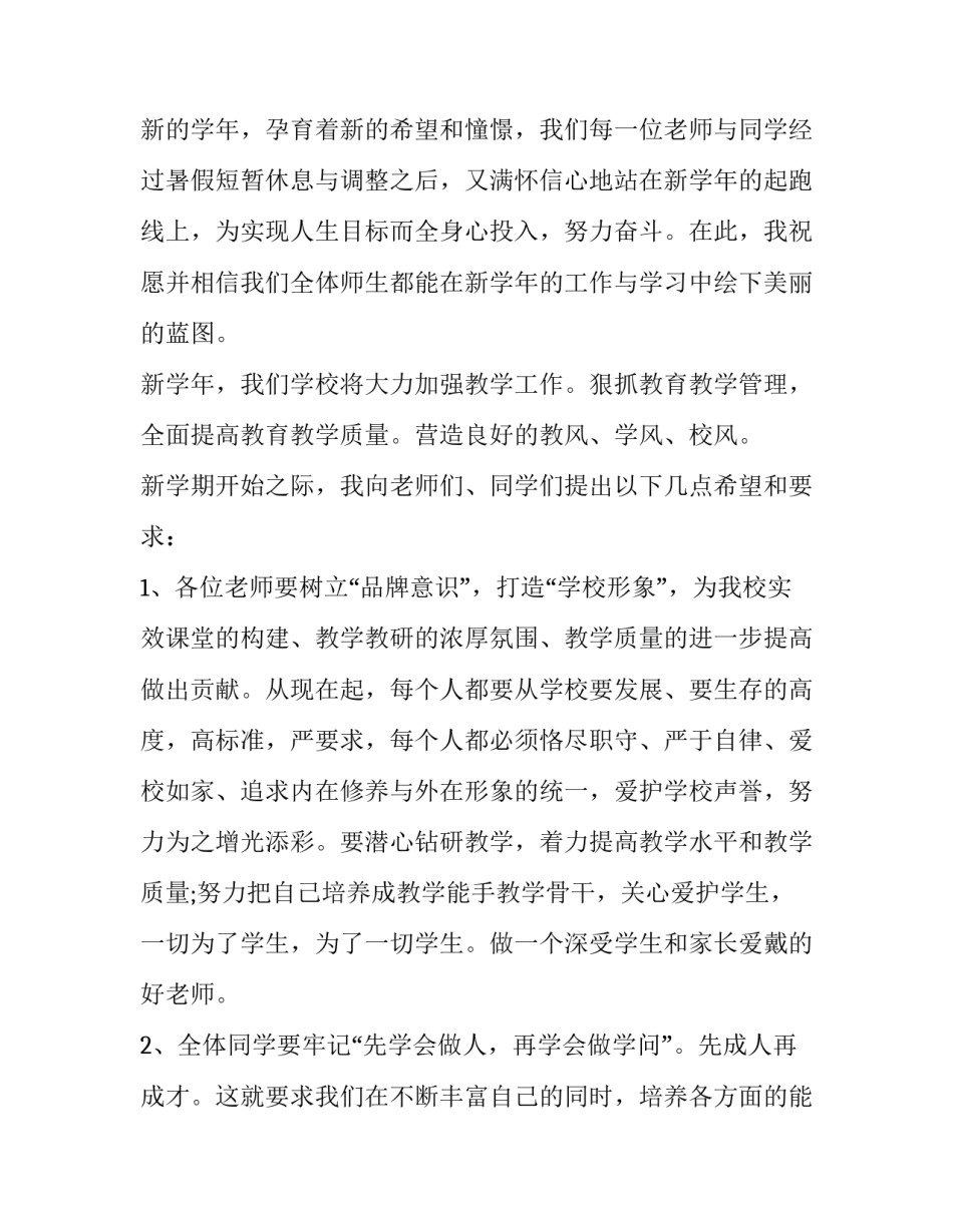 小学主任开学典礼讲话稿题目(7篇)_第3页