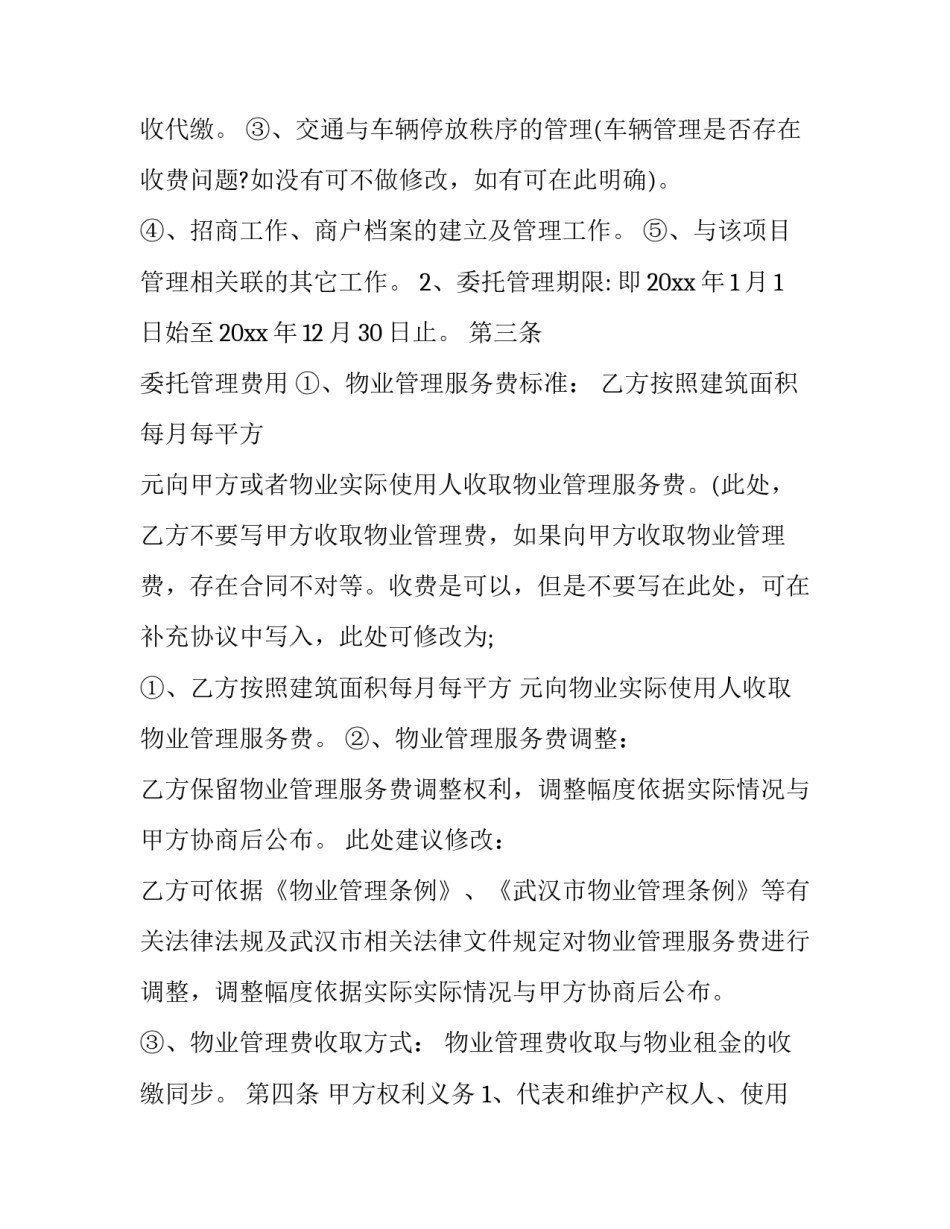 事务委托处理协议 委托办事协议(四篇)_第2页