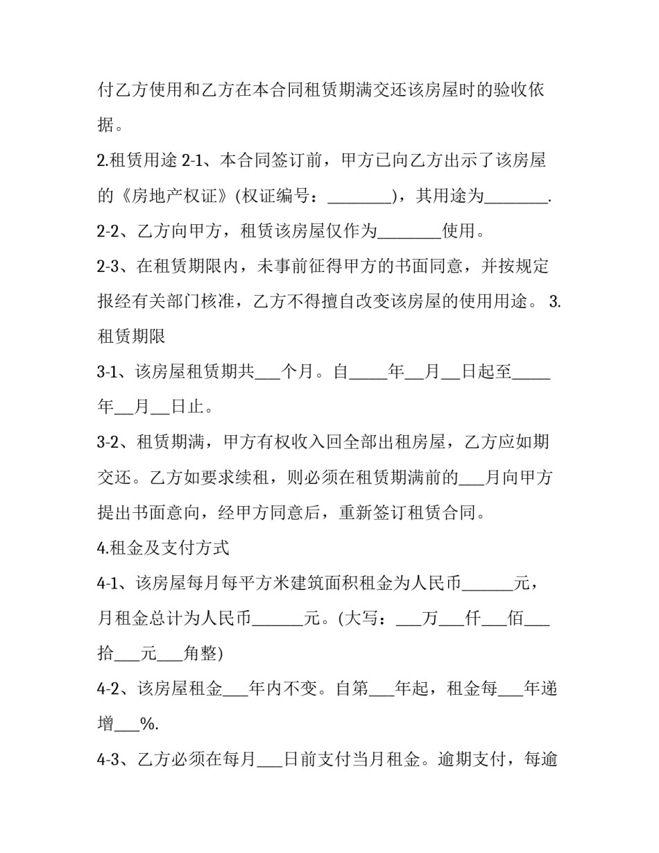 2023年苏州租房协议书 常州租公寓(4篇)_第2页