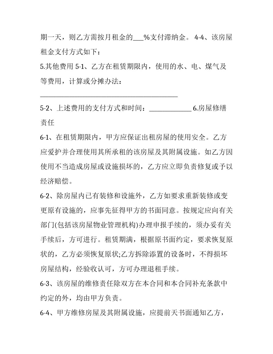 2023年苏州租房协议书 常州租公寓(4篇)_第3页