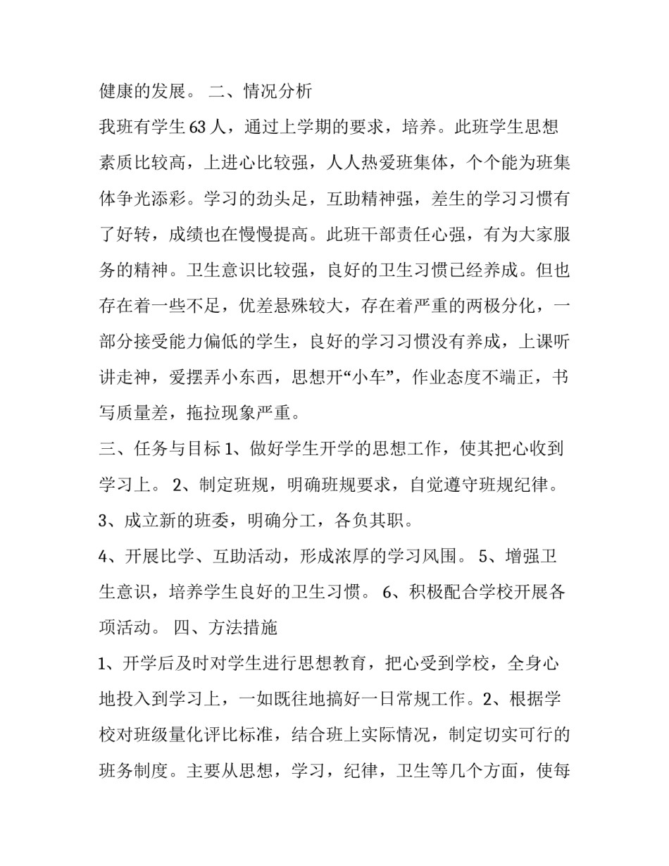 第二学期二年级班主任教师工作计划模板五篇_第2页