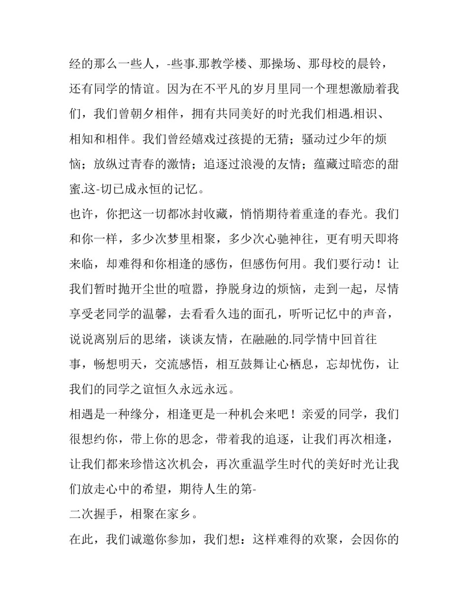 邀请同学聚会的通知短语(11篇)_第2页