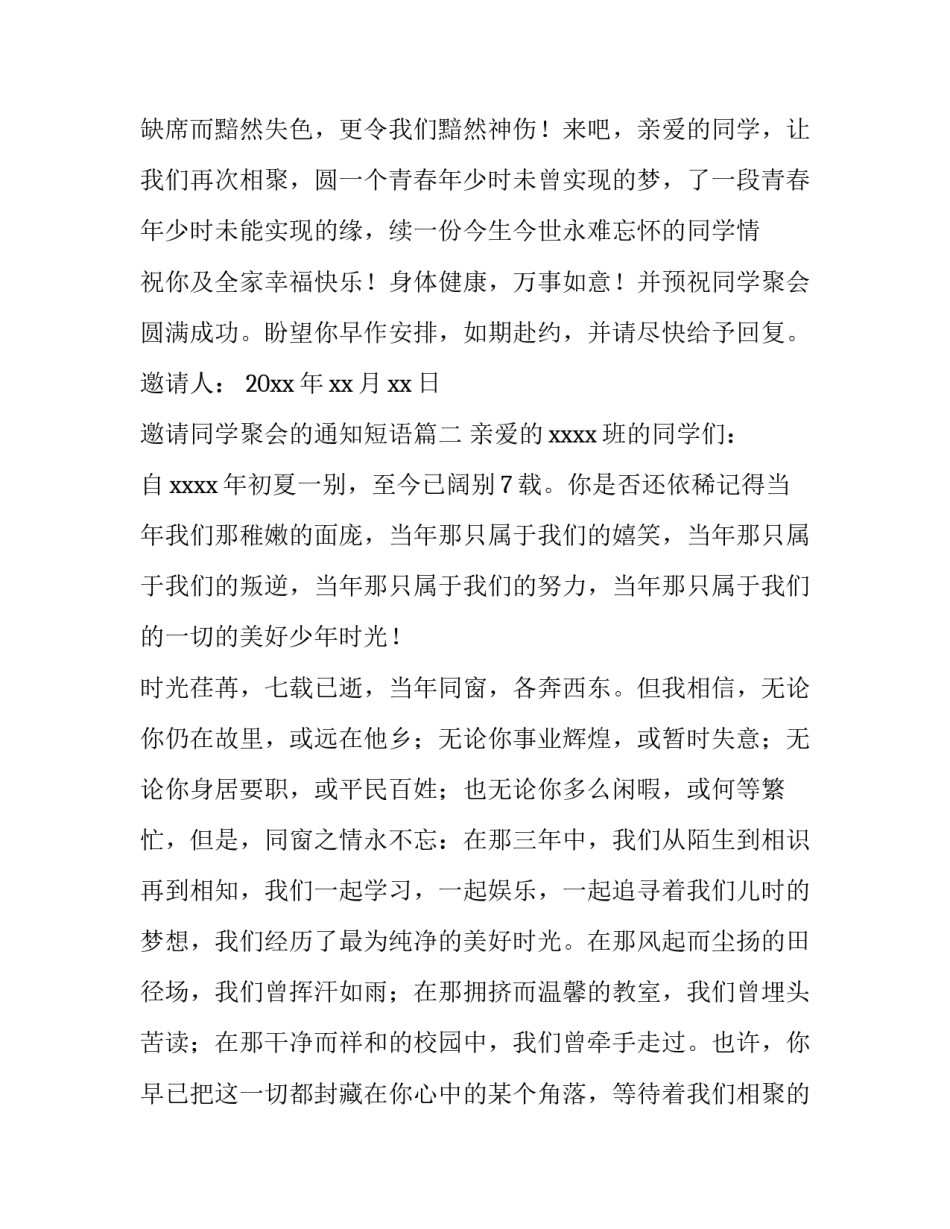 邀请同学聚会的通知短语(11篇)_第3页