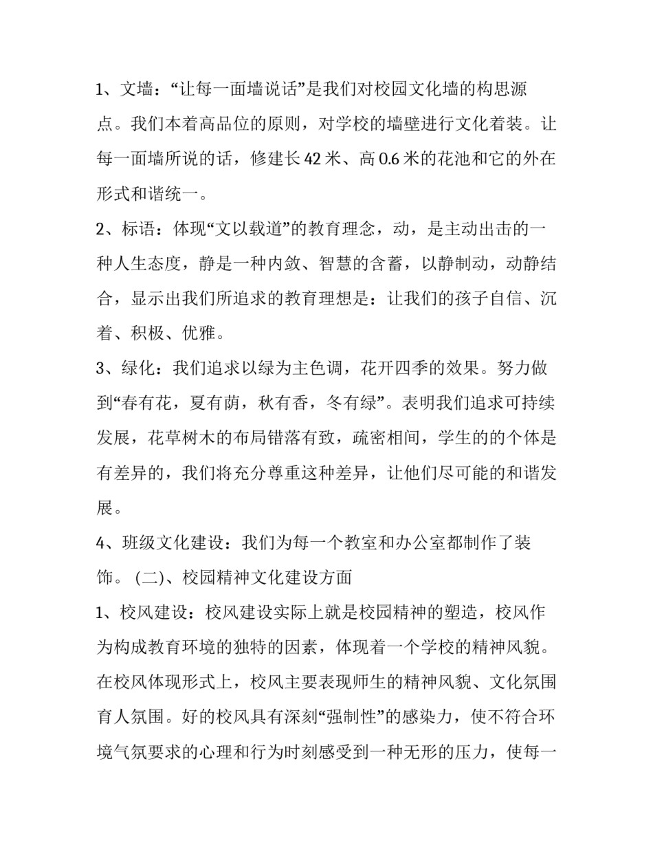 校园文化节活动方案怎么写 校园文化节活动策划书范文(六篇)_第2页