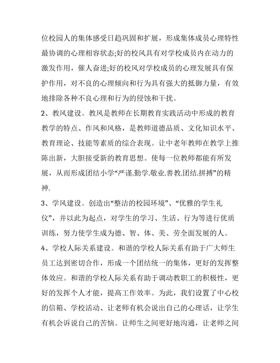 校园文化节活动方案怎么写 校园文化节活动策划书范文(六篇)_第3页