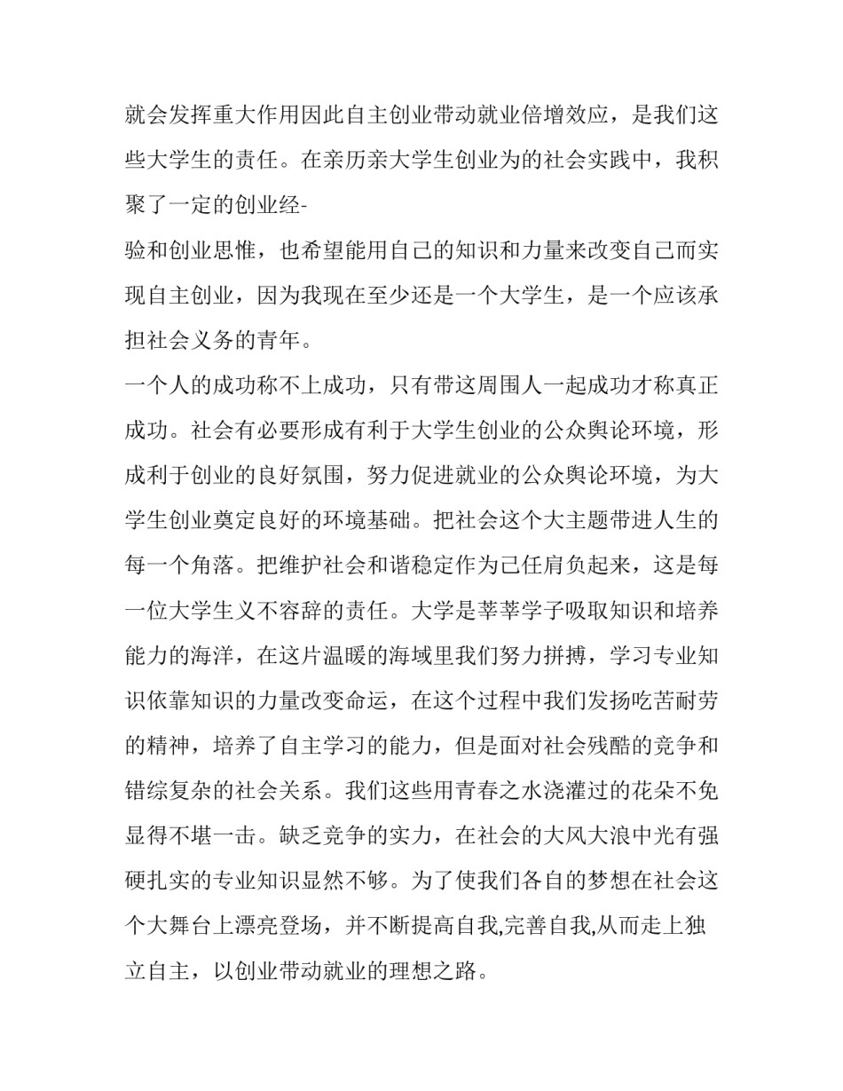 最新学生自主就业申请书100字 学生自主就业申请书中职生(5篇)_第2页