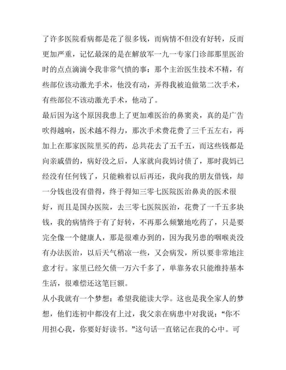 贫困生助学金申请书 贫困生助学金申请书格式(18篇)_第2页