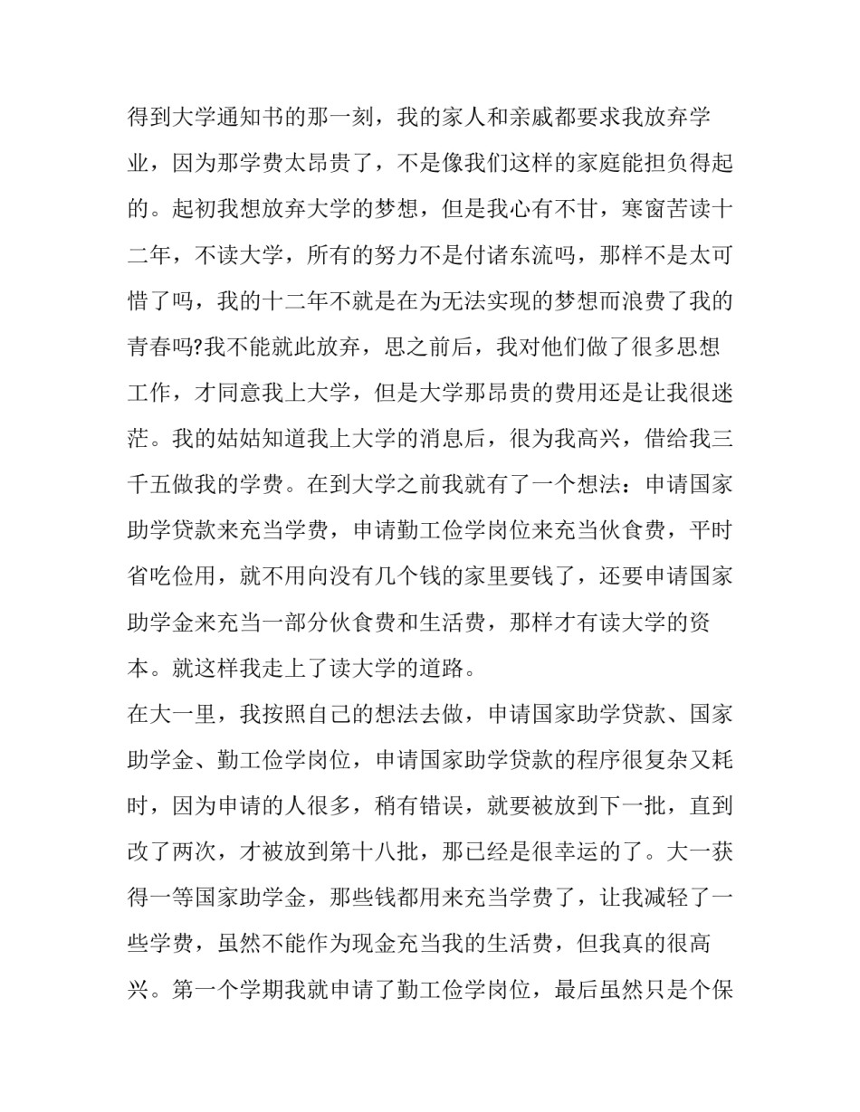 贫困生助学金申请书 贫困生助学金申请书格式(18篇)_第3页