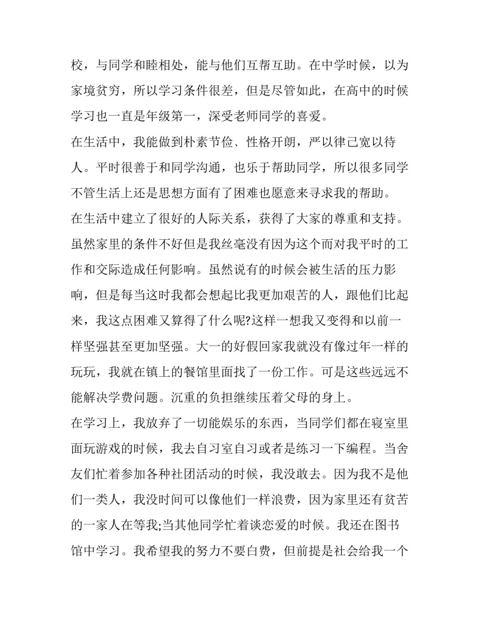 大学生贫困学生助学金申请书1500字 大学生助学金申请书2500(六篇)_第2页