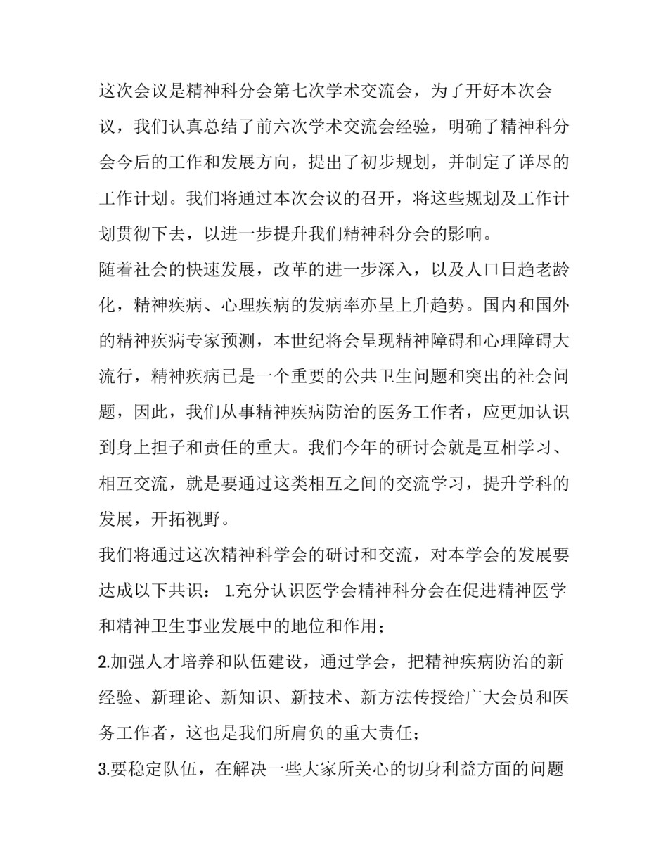 最新座谈交流会主持词 班主任交流会主持词(14篇)_第2页