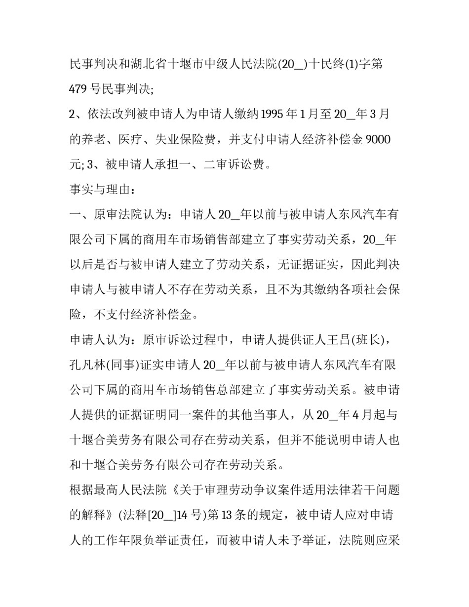 2023年再审申请书范例 再审申请书集合九篇(20篇)_第1页