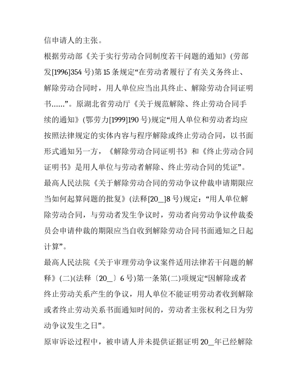 2023年再审申请书范例 再审申请书集合九篇(20篇)_第2页