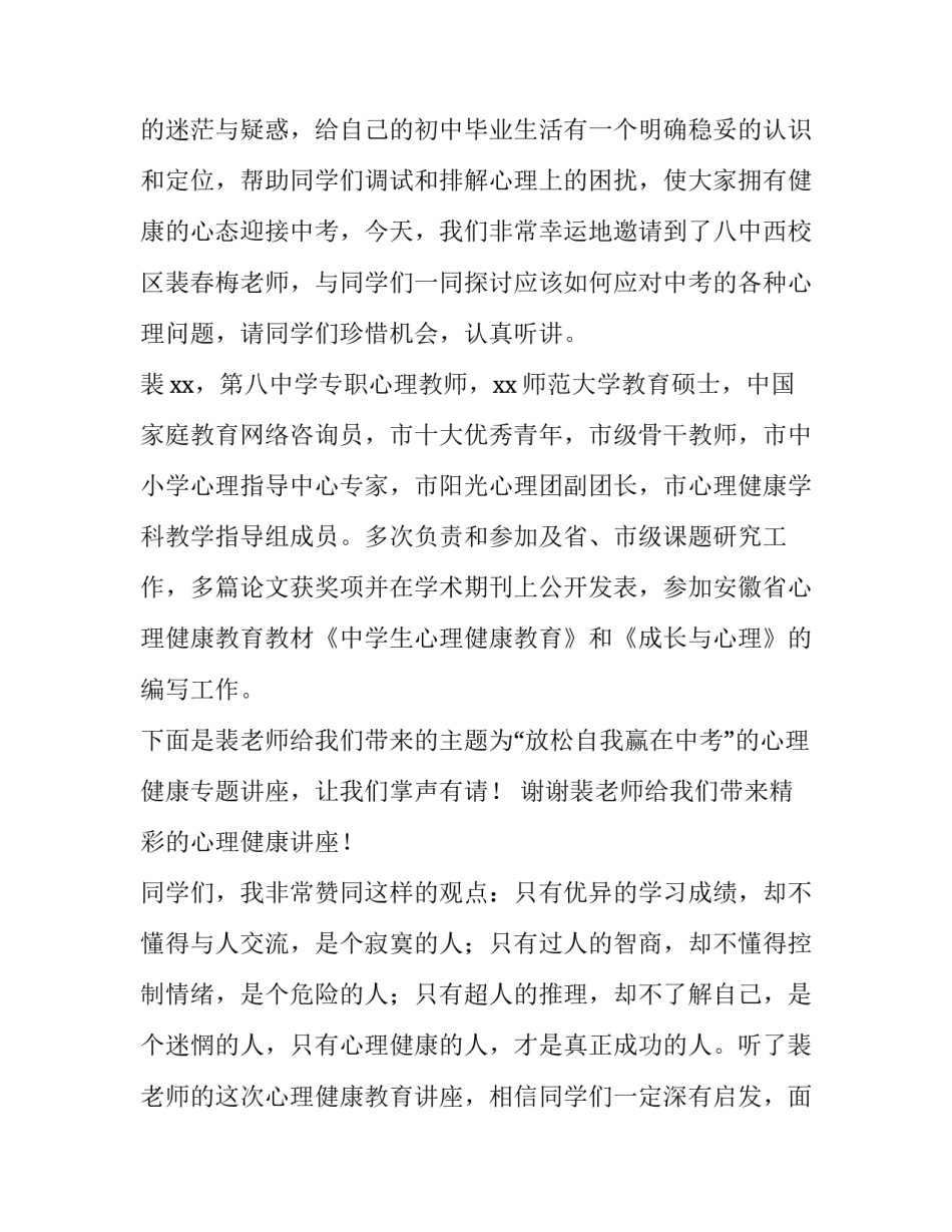 自我心理成长报告范文心理成长自我分析报告 自我成长心理报告格式(2篇)_第2页