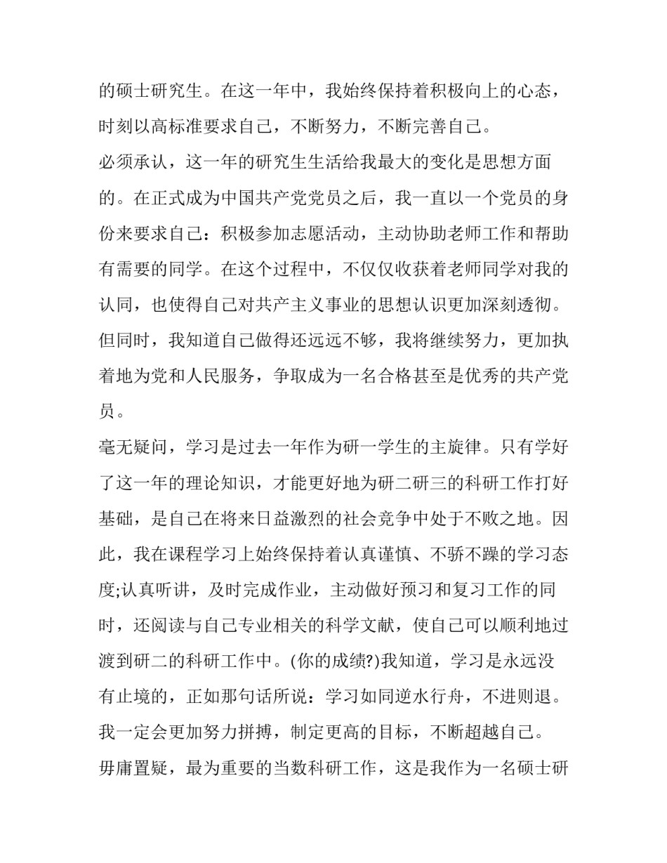 最新国家奖学金申请书800字(十七篇)_第2页