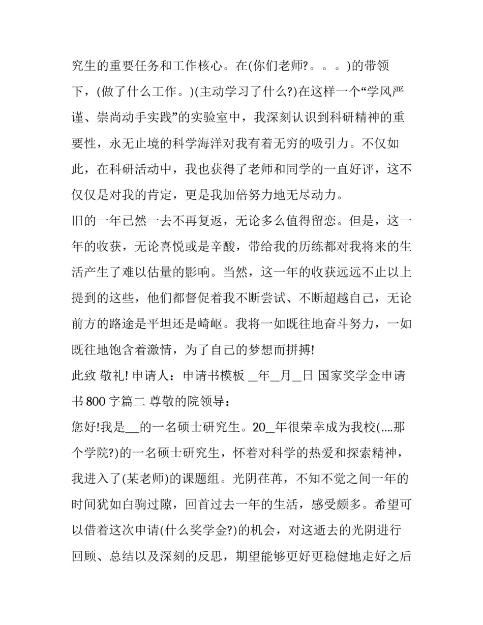 最新国家奖学金申请书800字(十七篇)_第3页
