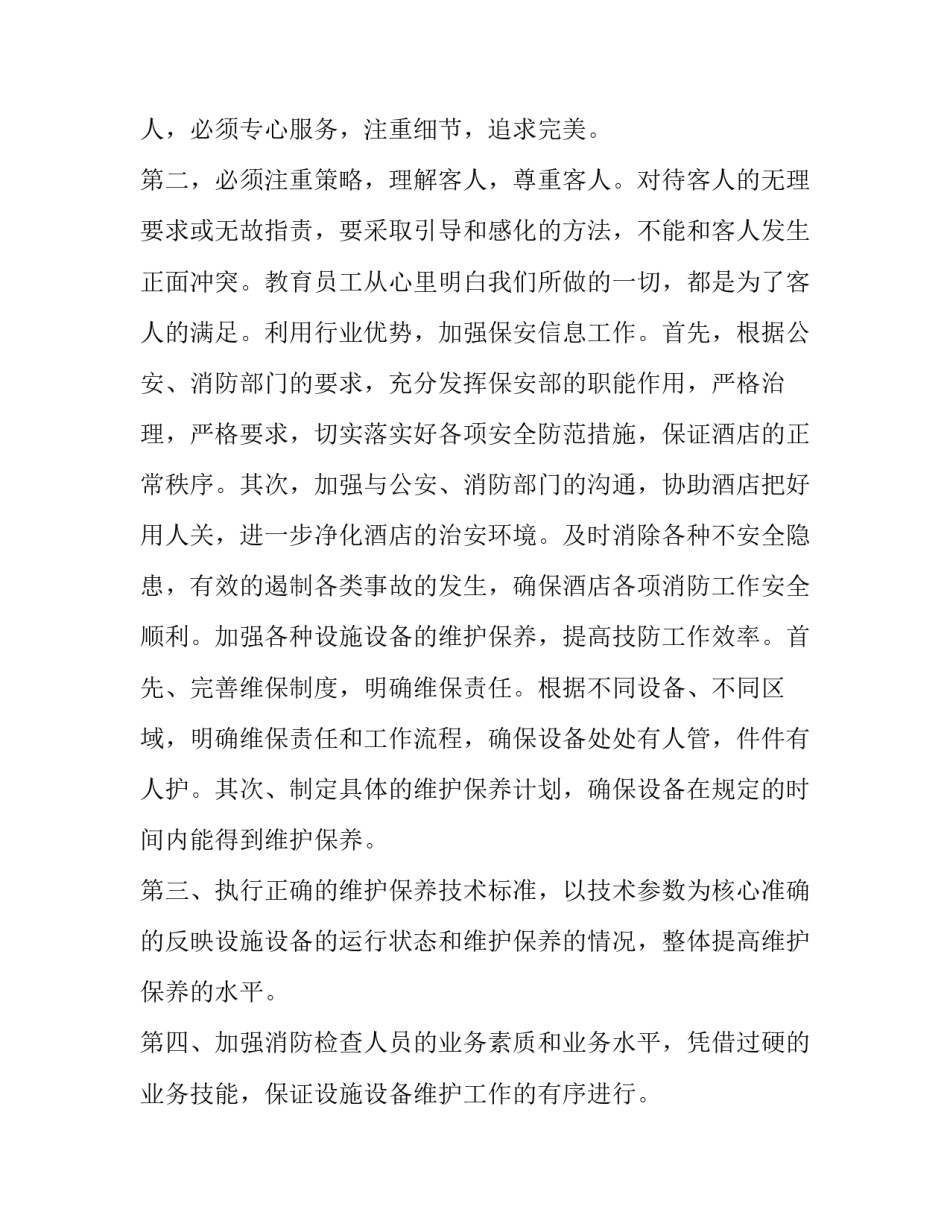 2023年酒店半年工作计划(6篇)_第2页