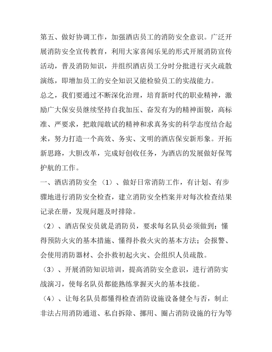 2023年酒店半年工作计划(6篇)_第3页