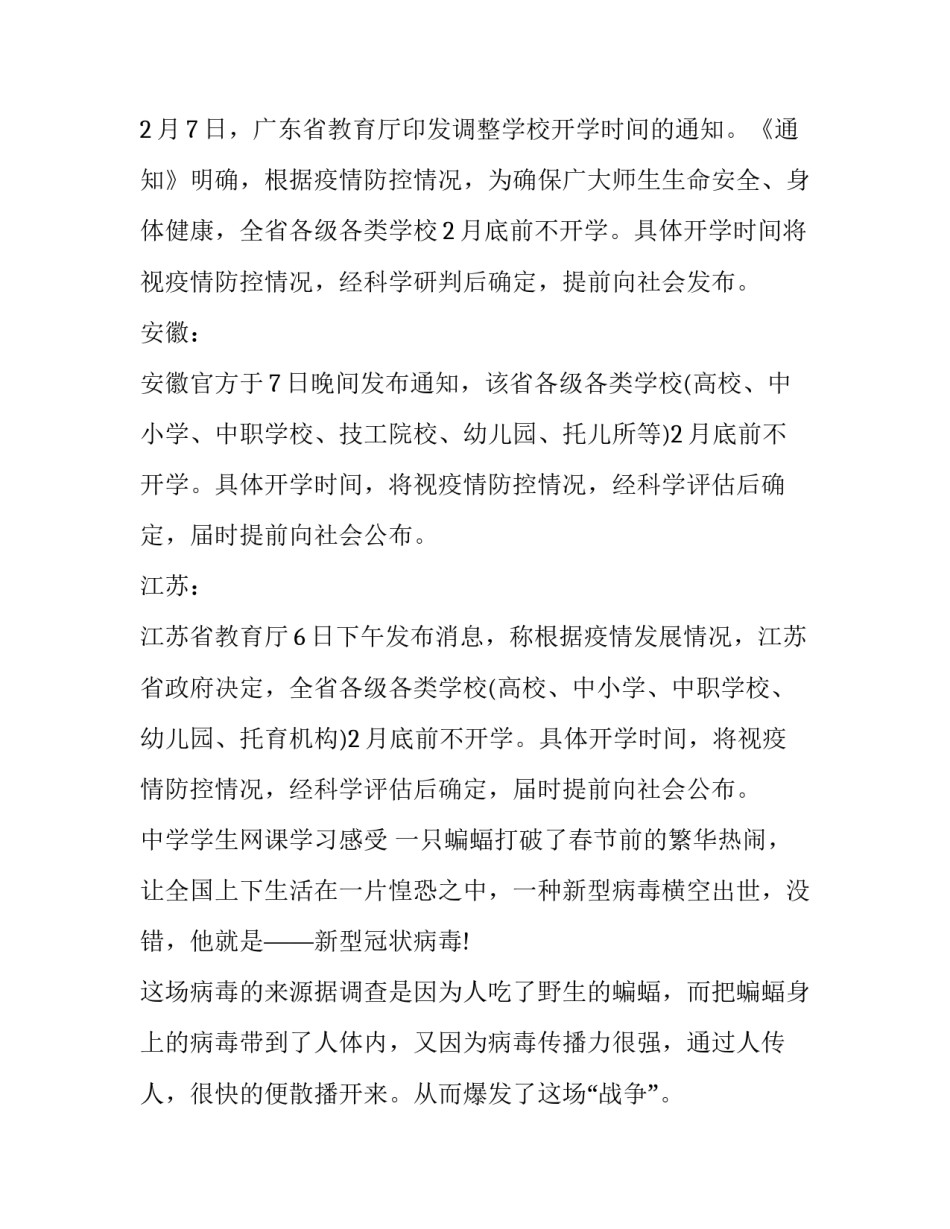 浙江省疫情影响下2020年中小学春季开学时间_浙江省中小学疫情开学时间_第2页