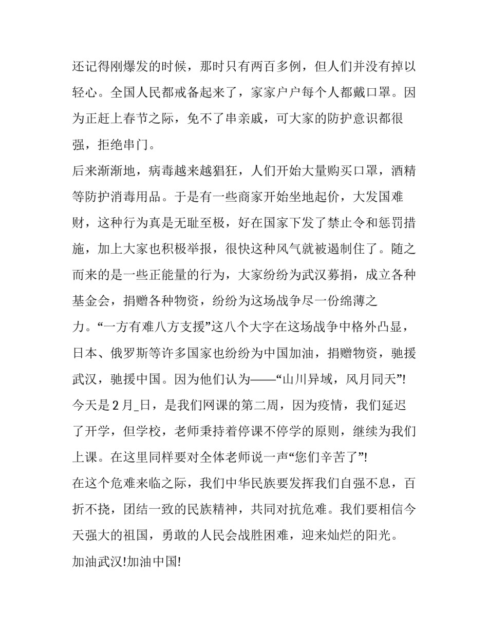 浙江省疫情影响下2020年中小学春季开学时间_浙江省中小学疫情开学时间_第3页