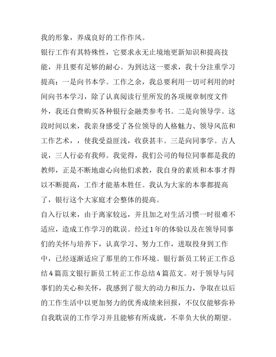 2023年简单个人转正申请书 个人转正申请书简短(十五篇)_第2页