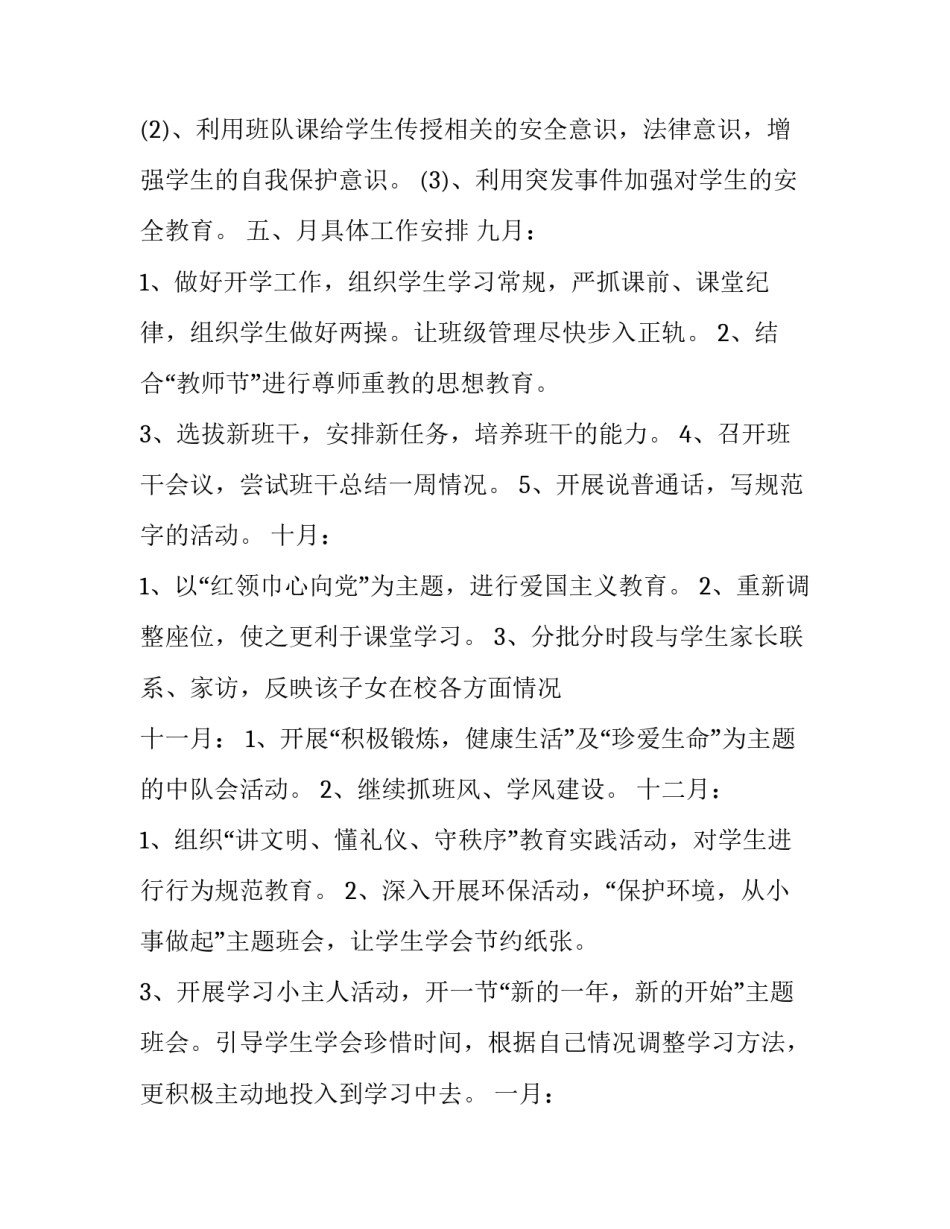 小学五年级班主任教师下学期工作计划模板五篇_第3页