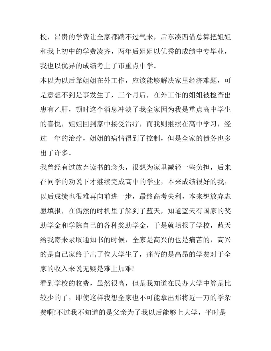2023年国家奖助学金申请书(四篇)_第2页