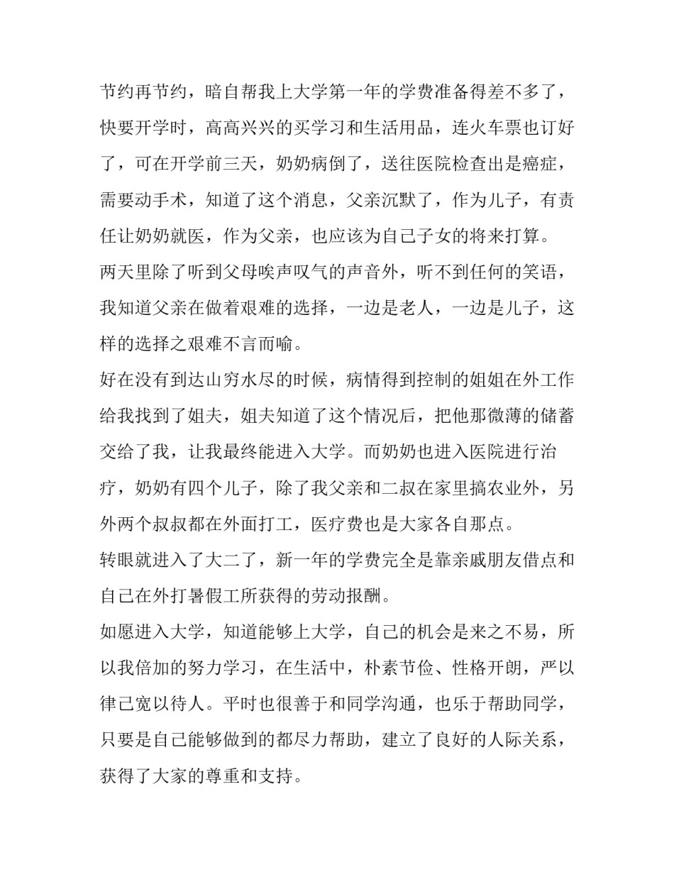 2023年国家奖助学金申请书(四篇)_第3页