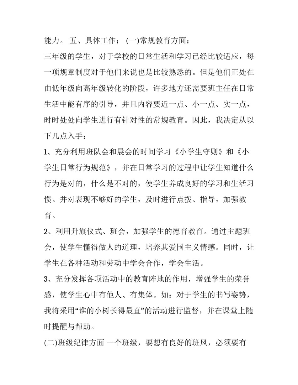 小学三年级班主任教师2020新学期工作计划范本五篇_第2页