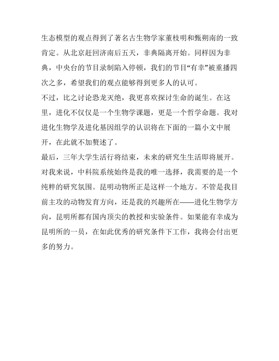 2023年简历自我介绍范例优秀 简历自我介绍内容_第3页