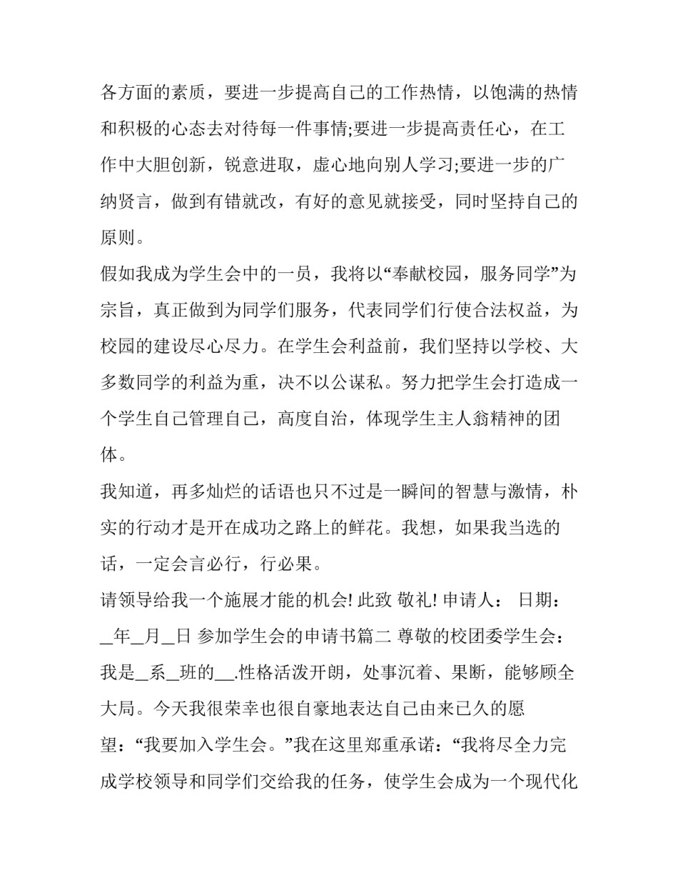 最新参加学生会的申请书(17篇)_第2页