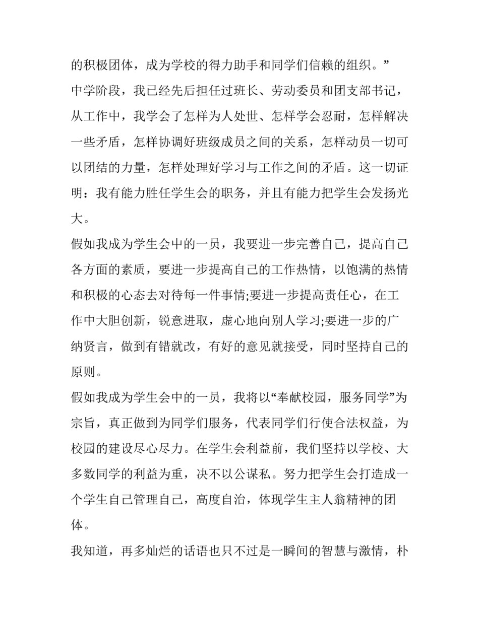 最新参加学生会的申请书(17篇)_第3页