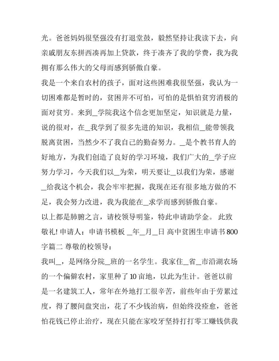 最新高中贫困生申请书800字(七篇)_第2页