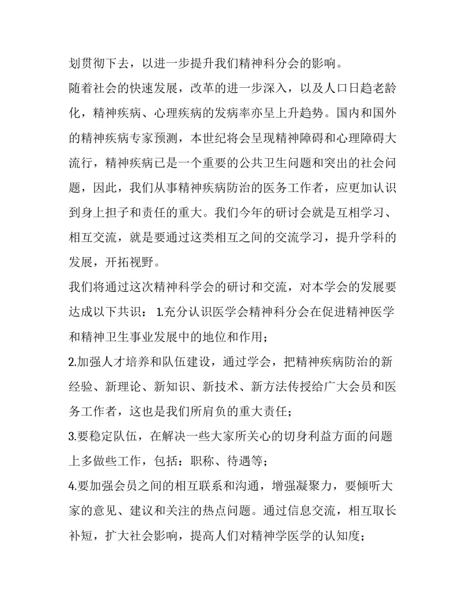 企业交流会主持词(14篇)_第2页