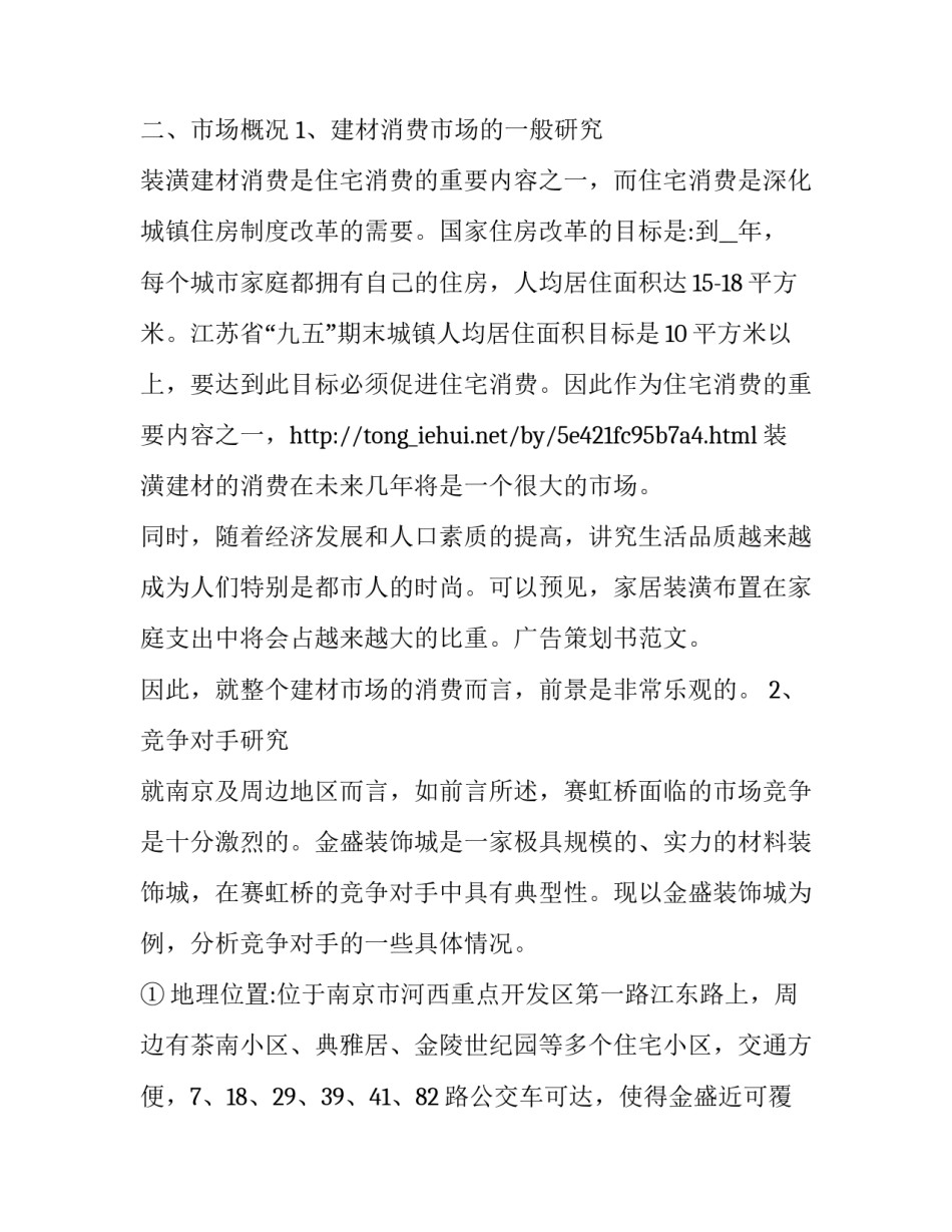 2020关于广告策划书范文五篇精选_第2页