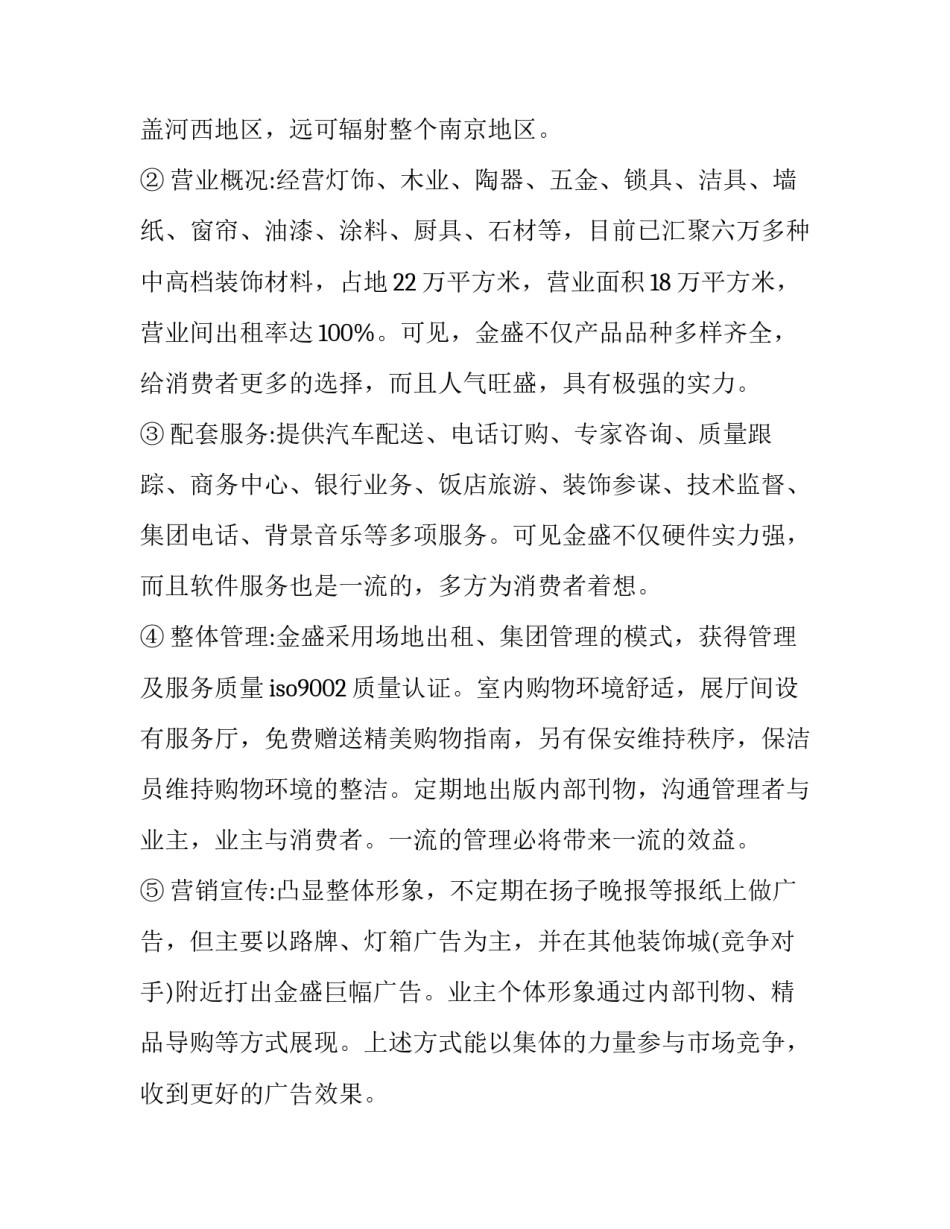 2020关于广告策划书范文五篇精选_第3页