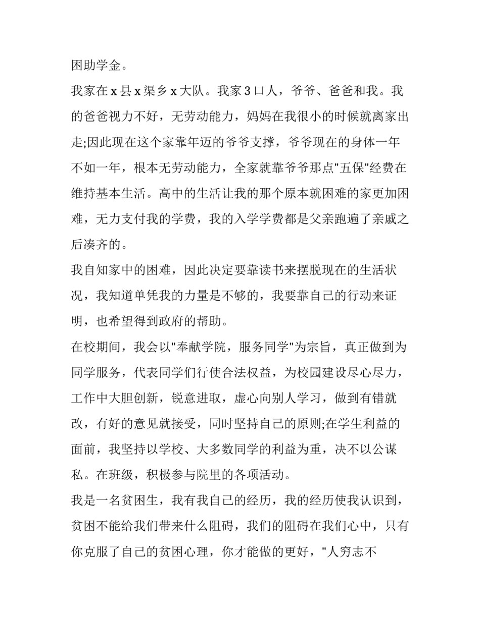 高中贫困生个人补助申请书 高中学生贫困生补助申请书(十八篇)_第3页